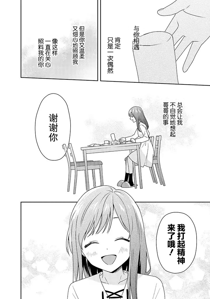 铃音与左手韩漫全集-第3.2话无删减无遮挡章节图片 