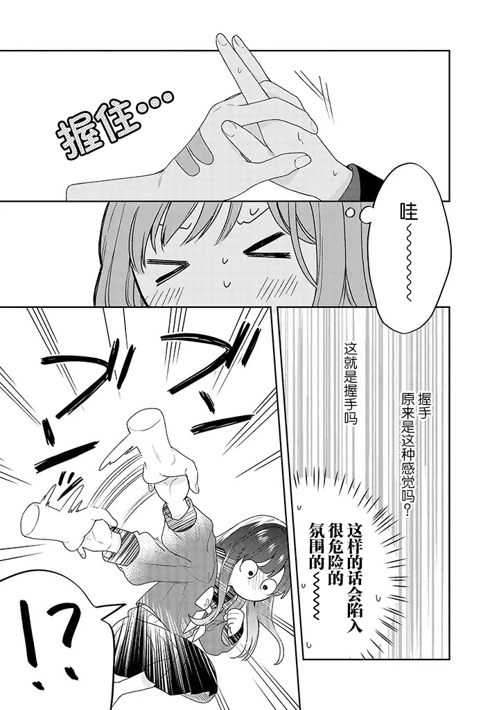 铃音与左手韩漫全集-第1.2话无删减无遮挡章节图片 