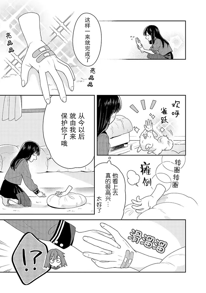 铃音与左手韩漫全集-第1.2话无删减无遮挡章节图片 