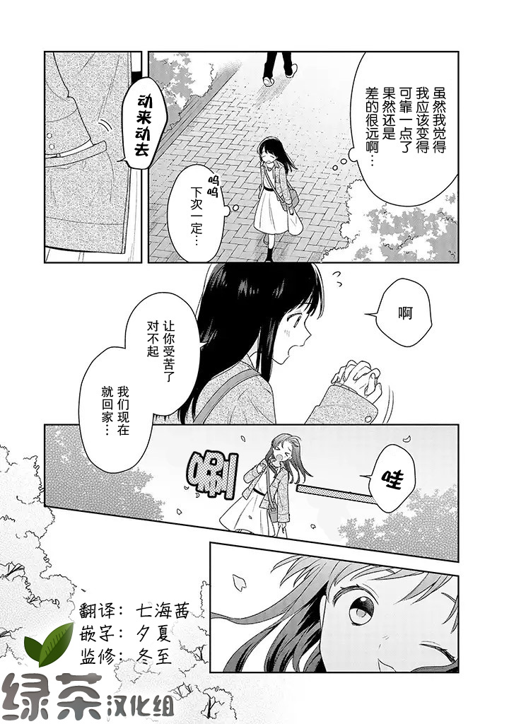 铃音与左手韩漫全集-第2.1话无删减无遮挡章节图片 