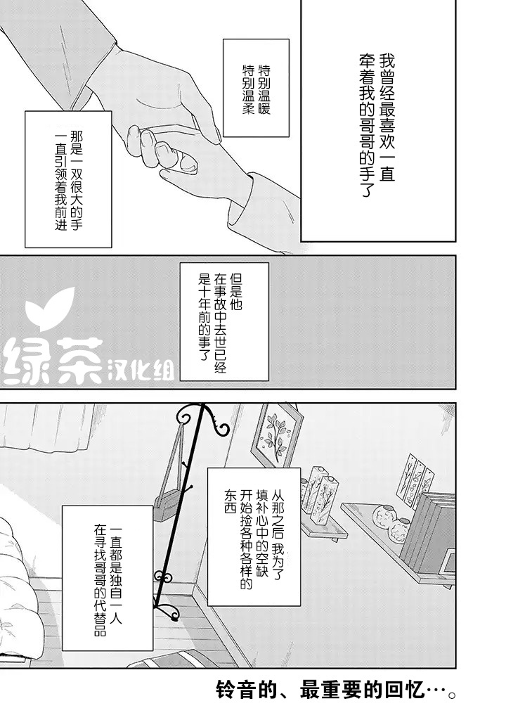 铃音与左手韩漫全集-第2.1话无删减无遮挡章节图片 
