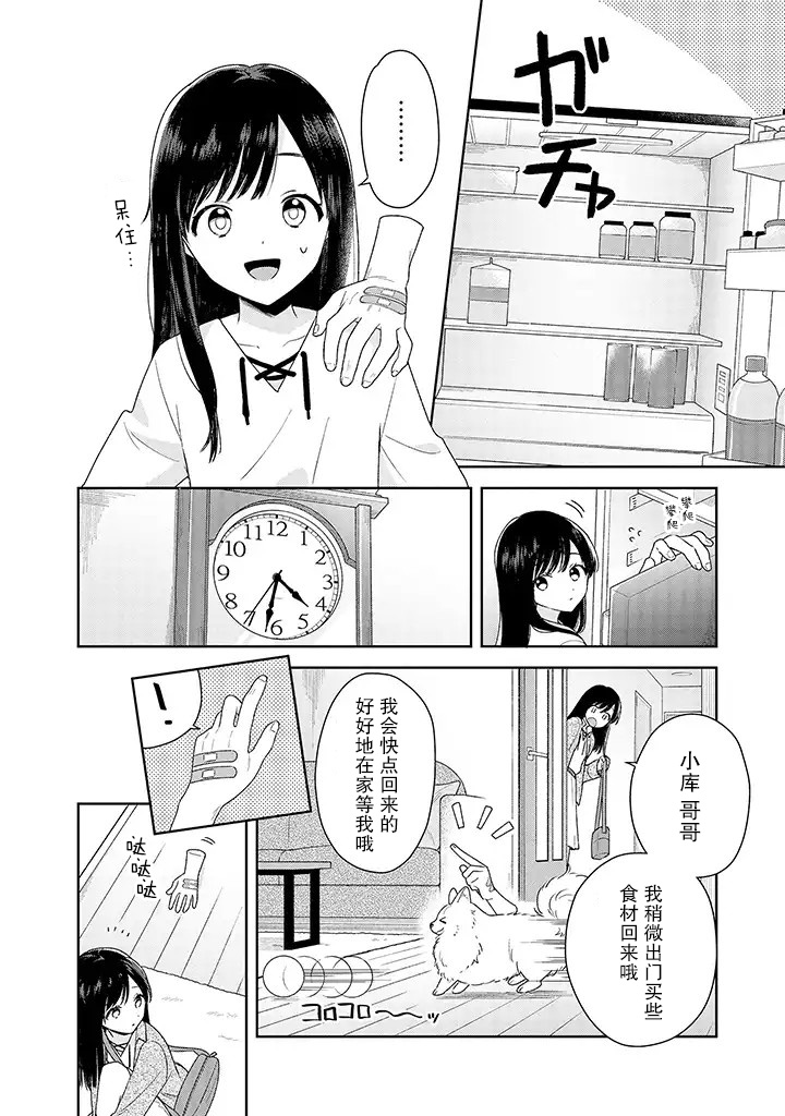 铃音与左手韩漫全集-第2.1话无删减无遮挡章节图片 