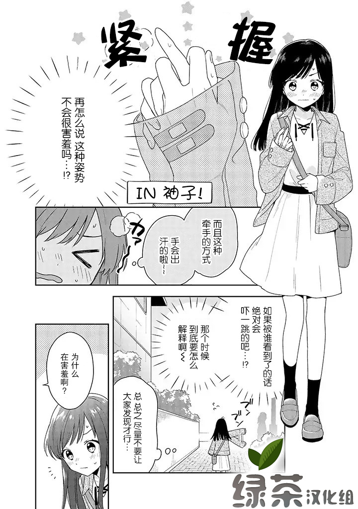铃音与左手韩漫全集-第2.1话无删减无遮挡章节图片 
