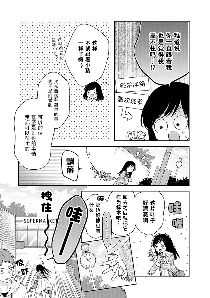 铃音与左手韩漫全集-第2.1话无删减无遮挡章节图片 