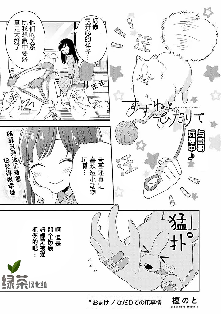 铃音与左手韩漫全集-番外1无删减无遮挡章节图片 