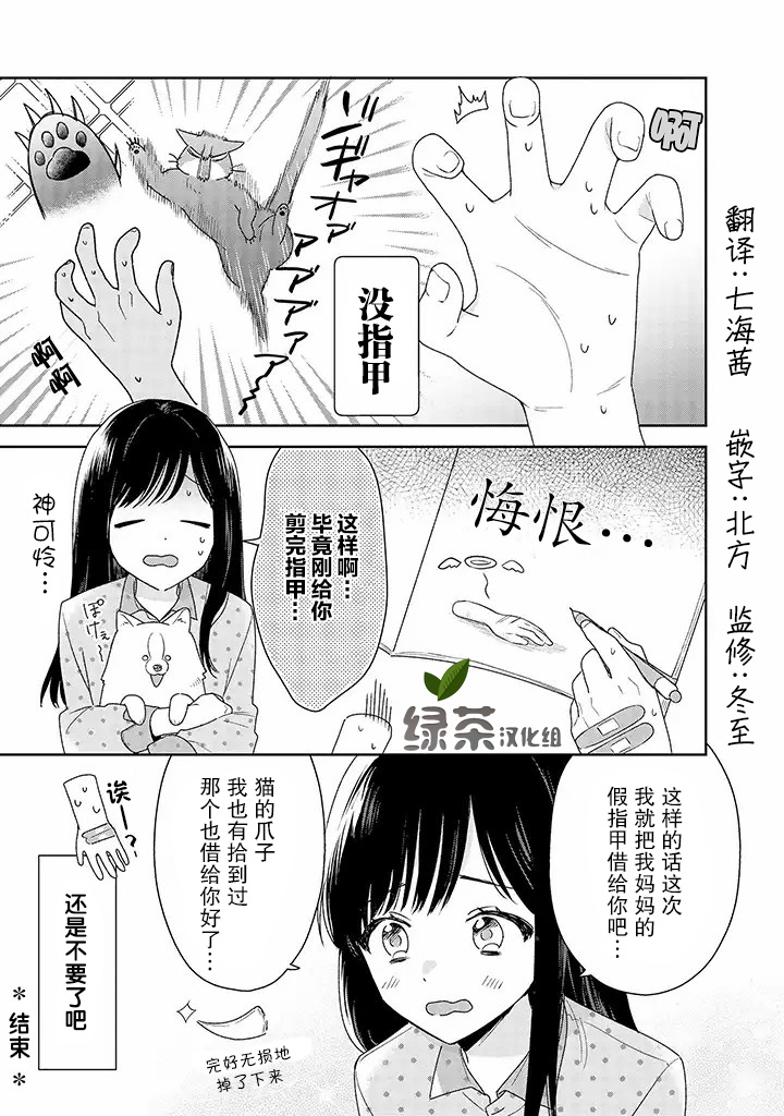 铃音与左手韩漫全集-番外1无删减无遮挡章节图片 