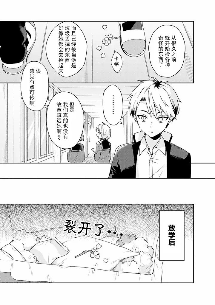 铃音与左手韩漫全集-第4.1话无删减无遮挡章节图片 