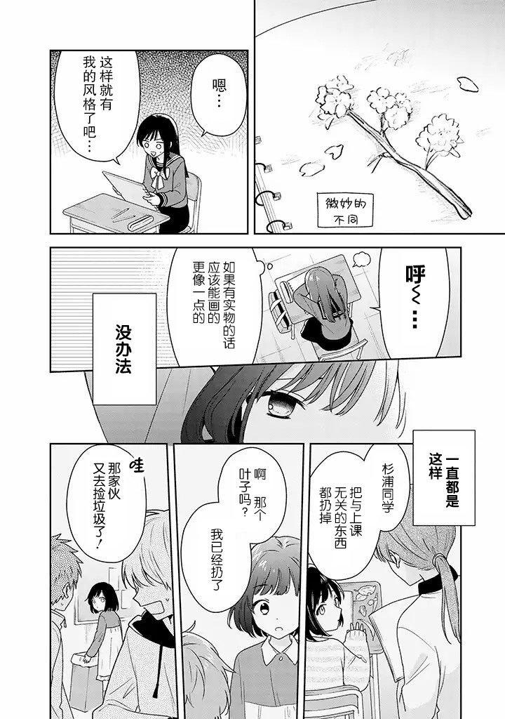 铃音与左手韩漫全集-第4.1话无删减无遮挡章节图片 