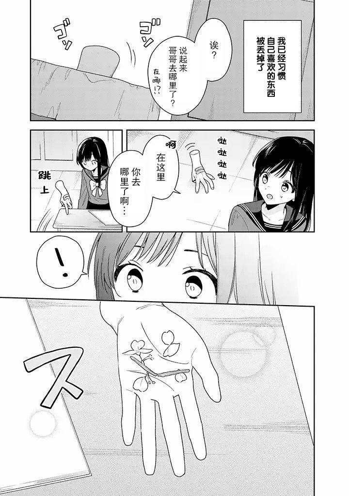 铃音与左手韩漫全集-第4.1话无删减无遮挡章节图片 