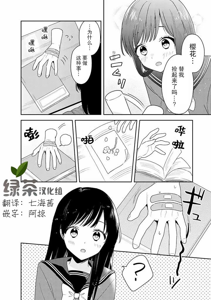 铃音与左手韩漫全集-第4.1话无删减无遮挡章节图片 