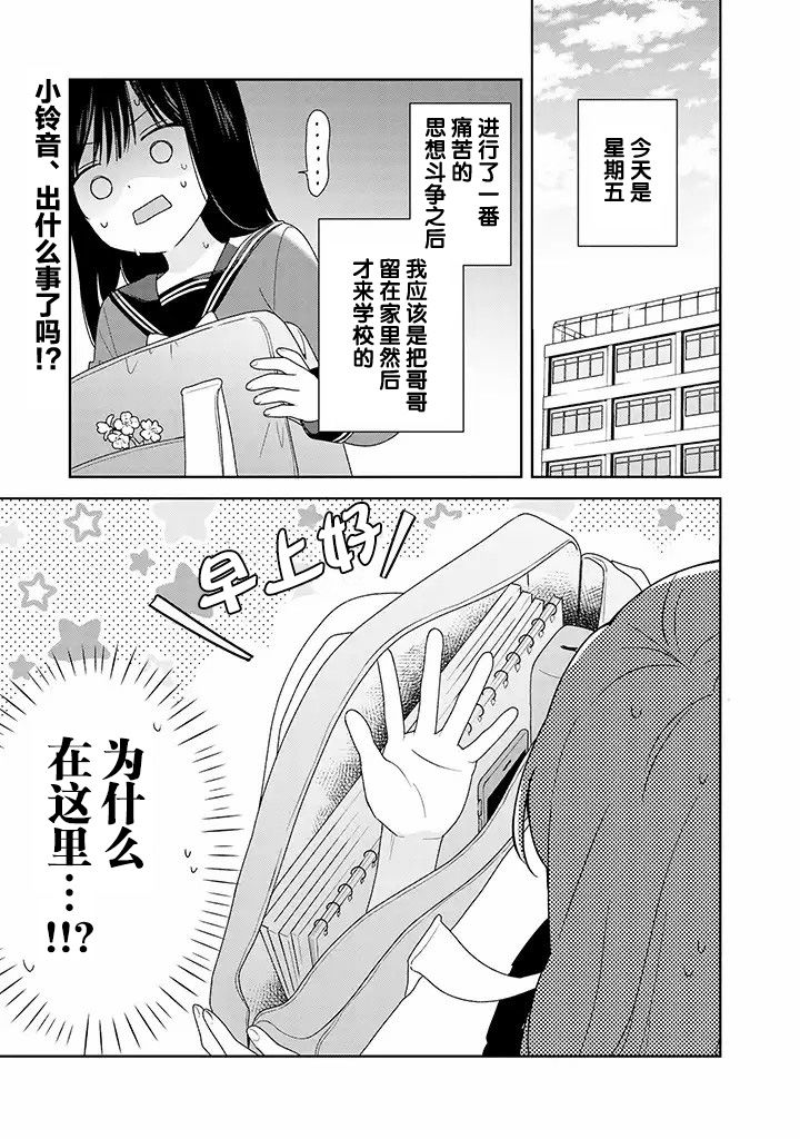 铃音与左手韩漫全集-第4.1话无删减无遮挡章节图片 