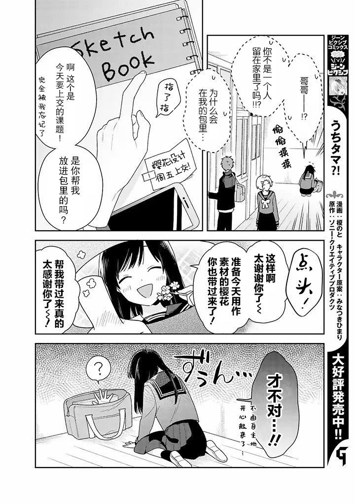 铃音与左手韩漫全集-第4.1话无删减无遮挡章节图片 