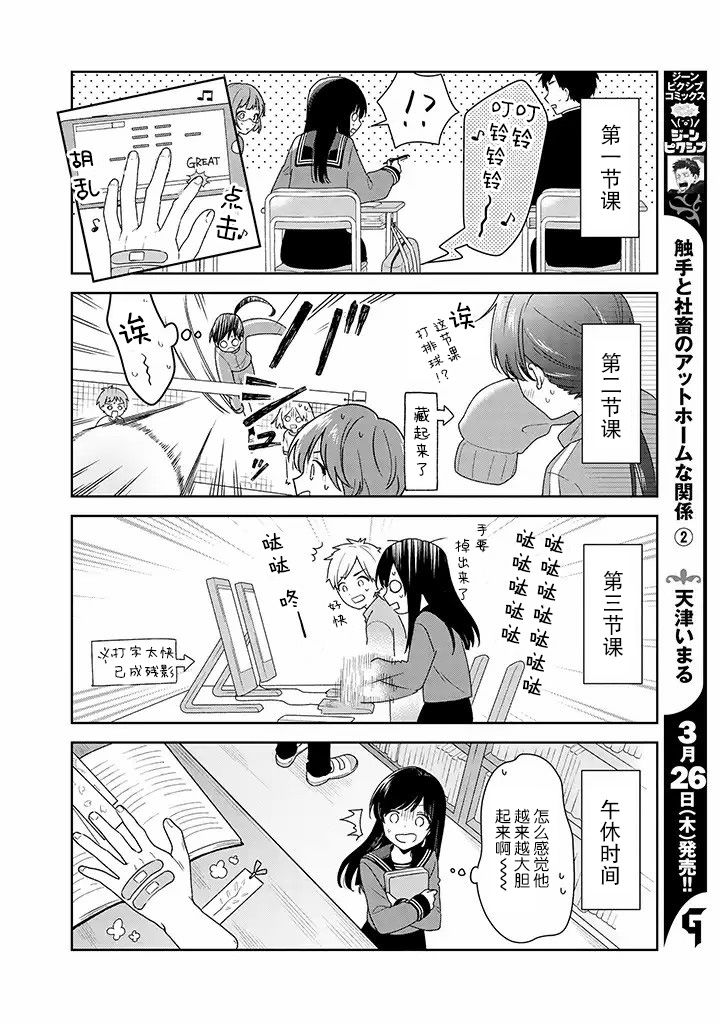 铃音与左手韩漫全集-第4.1话无删减无遮挡章节图片 
