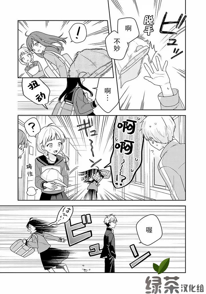 铃音与左手韩漫全集-第4.1话无删减无遮挡章节图片 