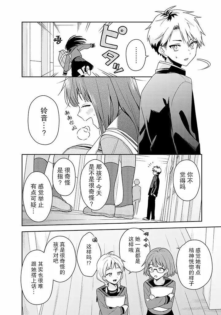 铃音与左手韩漫全集-第4.1话无删减无遮挡章节图片 
