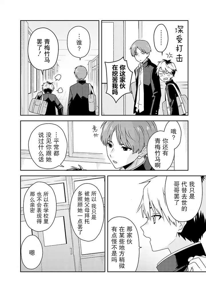 铃音与左手韩漫全集-第4.2话无删减无遮挡章节图片 