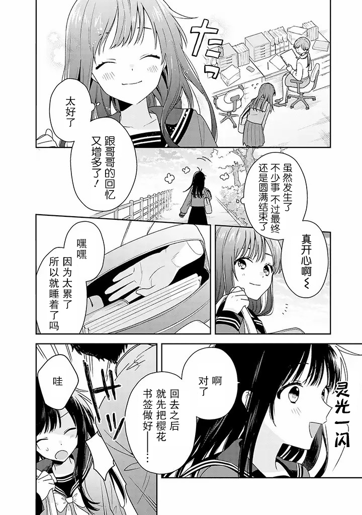 铃音与左手韩漫全集-第4.2话无删减无遮挡章节图片 