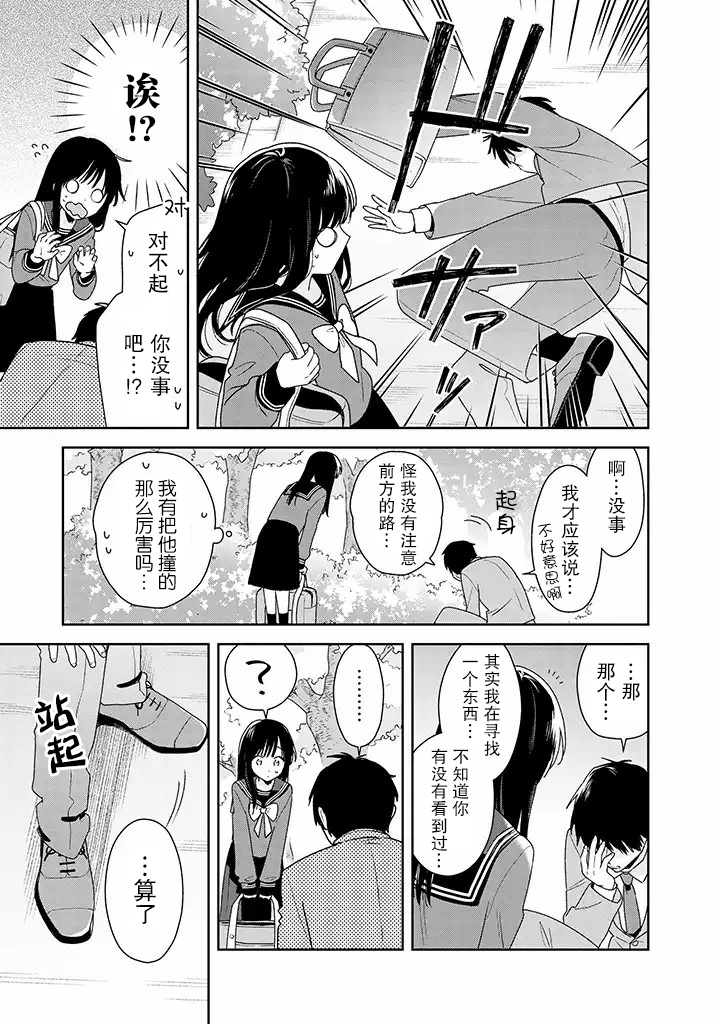 铃音与左手韩漫全集-第4.2话无删减无遮挡章节图片 