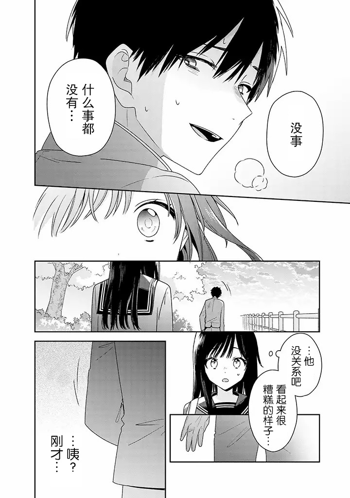 铃音与左手韩漫全集-第4.2话无删减无遮挡章节图片 