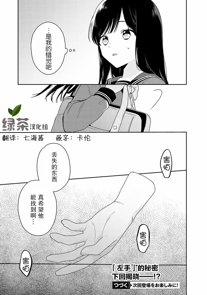 铃音与左手韩漫全集-第4.2话无删减无遮挡章节图片 