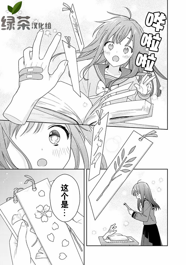 铃音与左手韩漫全集-第4.2话无删减无遮挡章节图片 