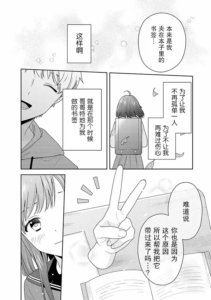 铃音与左手韩漫全集-第4.2话无删减无遮挡章节图片 