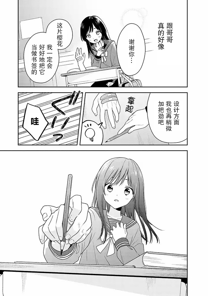 铃音与左手韩漫全集-第4.2话无删减无遮挡章节图片 