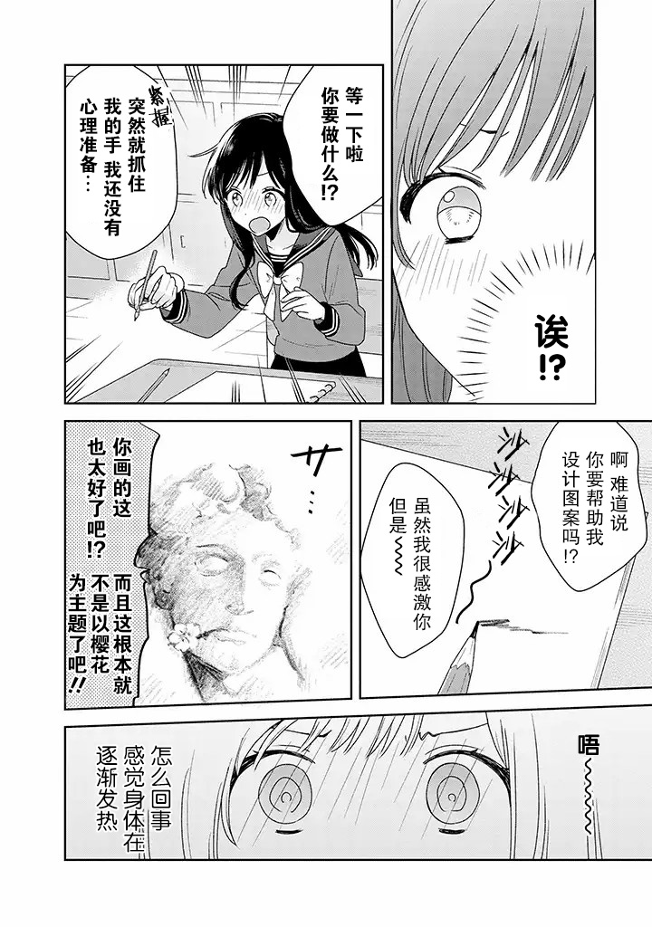 铃音与左手韩漫全集-第4.2话无删减无遮挡章节图片 