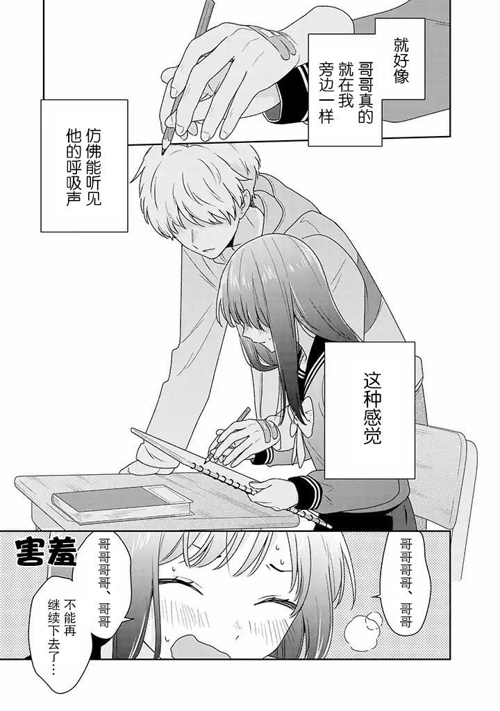 铃音与左手韩漫全集-第4.2话无删减无遮挡章节图片 