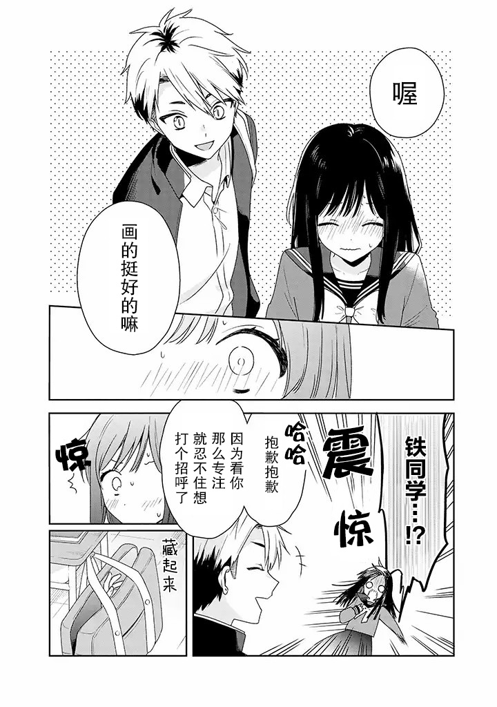 铃音与左手韩漫全集-第4.2话无删减无遮挡章节图片 
