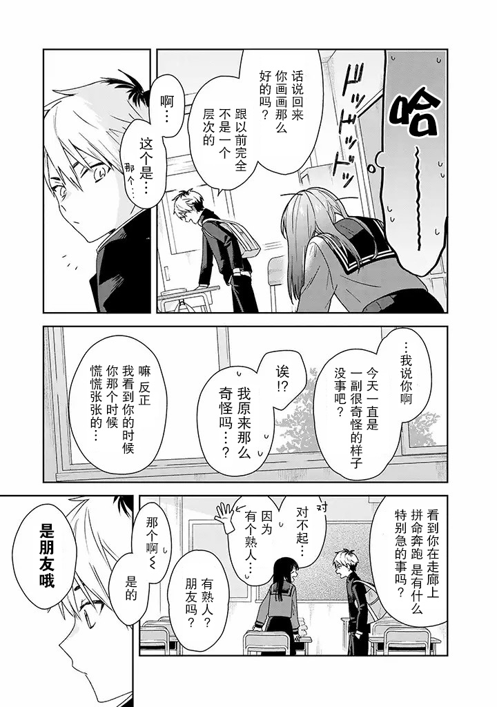 铃音与左手韩漫全集-第4.2话无删减无遮挡章节图片 