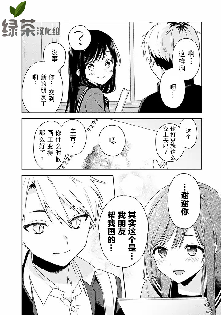 铃音与左手韩漫全集-第4.2话无删减无遮挡章节图片 
