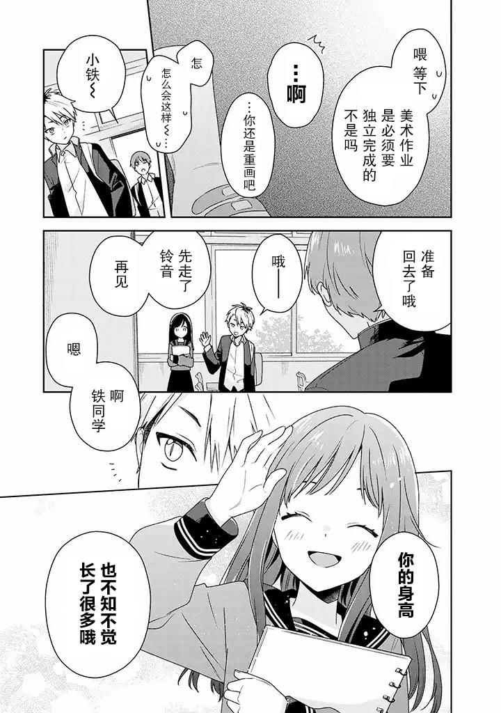铃音与左手韩漫全集-第4.2话无删减无遮挡章节图片 