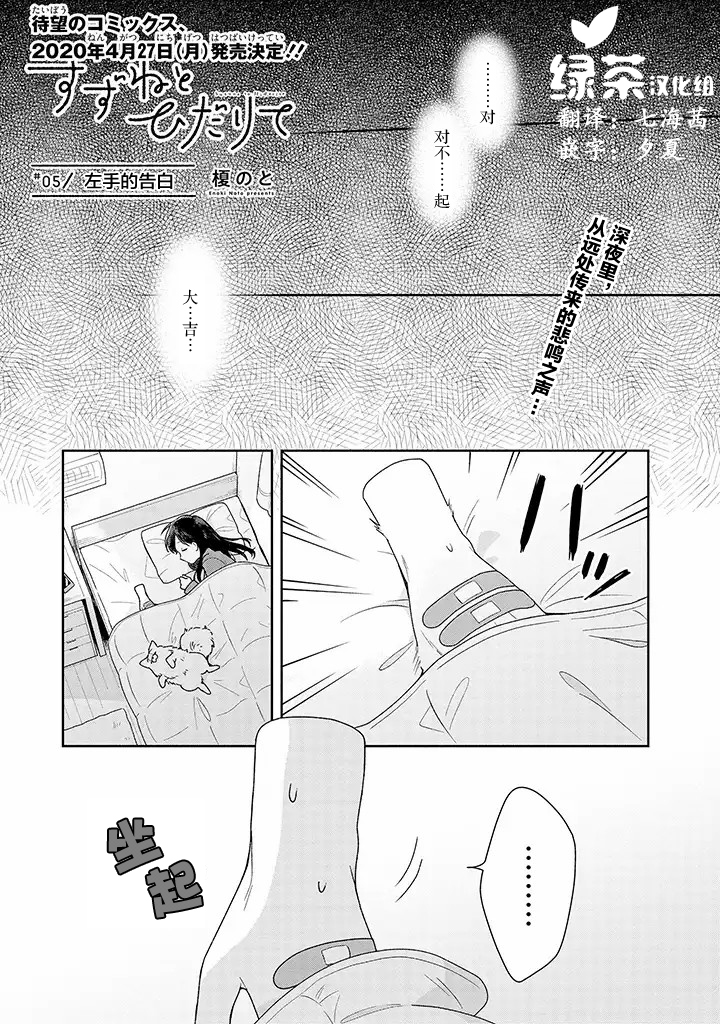铃音与左手韩漫全集-第5.1话无删减无遮挡章节图片 