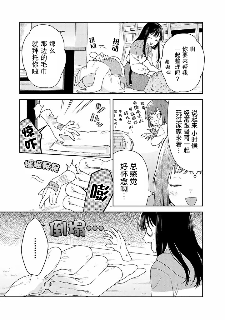 铃音与左手韩漫全集-第5.1话无删减无遮挡章节图片 