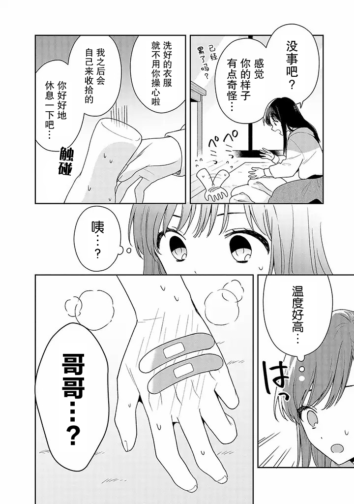 铃音与左手韩漫全集-第5.1话无删减无遮挡章节图片 