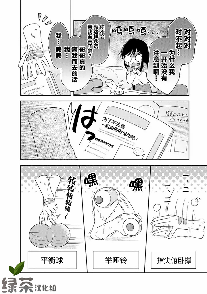 铃音与左手韩漫全集-第5.1话无删减无遮挡章节图片 
