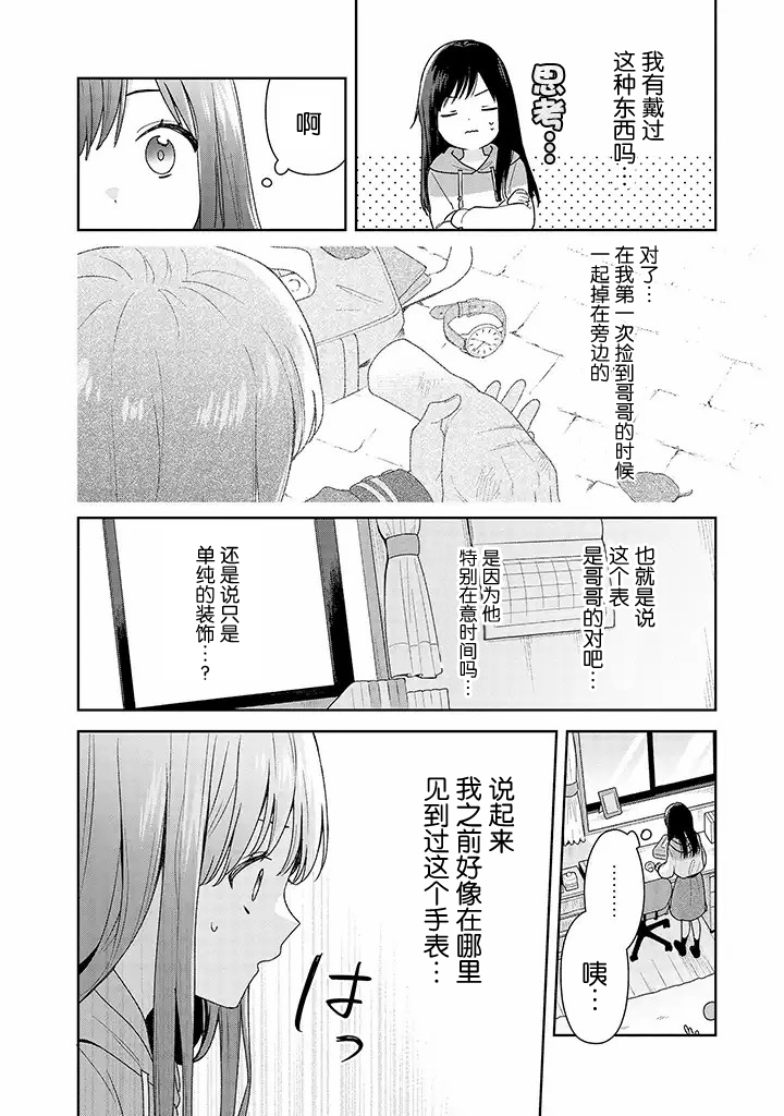 铃音与左手韩漫全集-第5.1话无删减无遮挡章节图片 