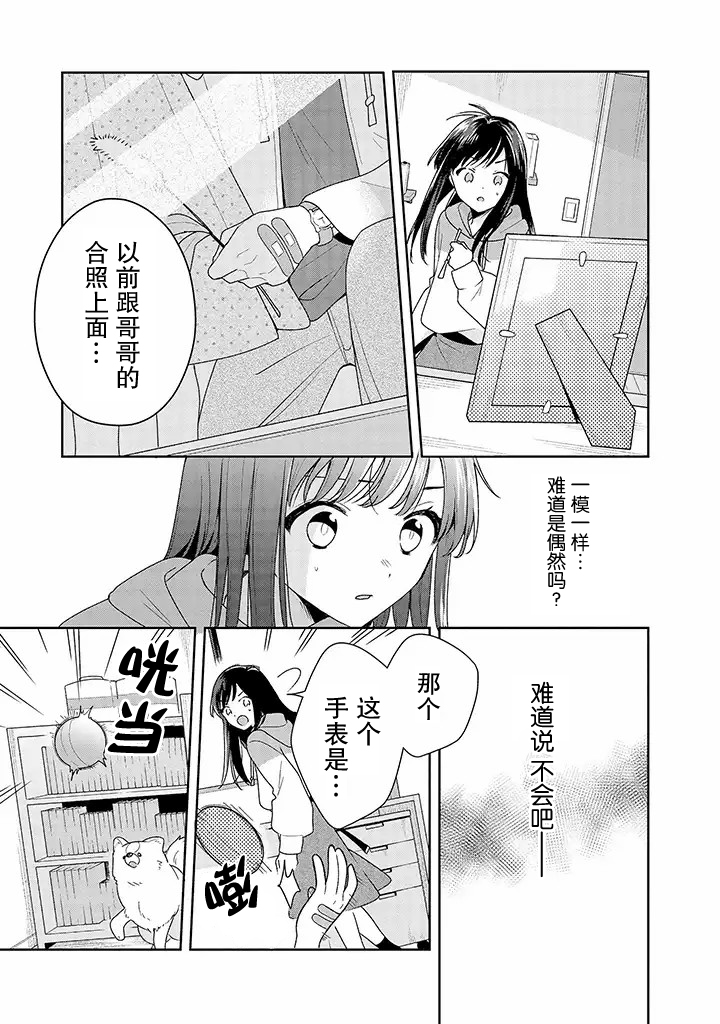 铃音与左手韩漫全集-第5.1话无删减无遮挡章节图片 