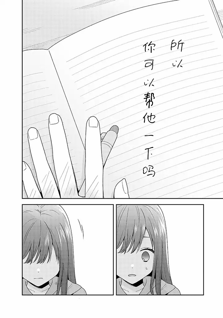 铃音与左手韩漫全集-第5.2话无删减无遮挡章节图片 
