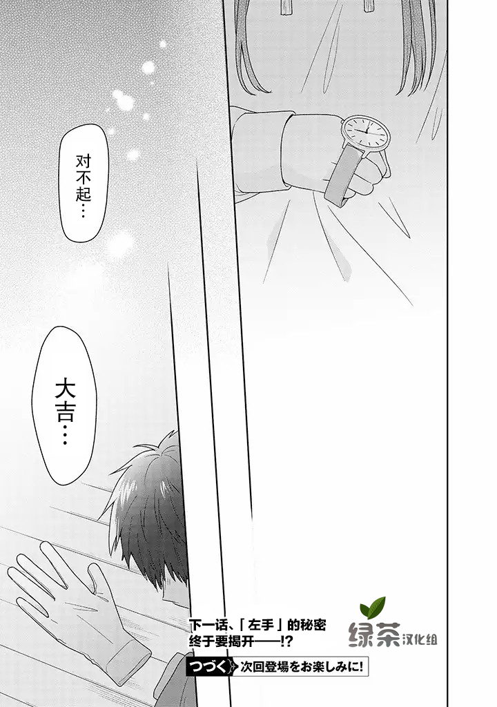 铃音与左手韩漫全集-第5.2话无删减无遮挡章节图片 