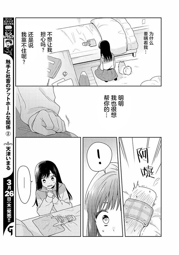 铃音与左手韩漫全集-第5.2话无删减无遮挡章节图片 