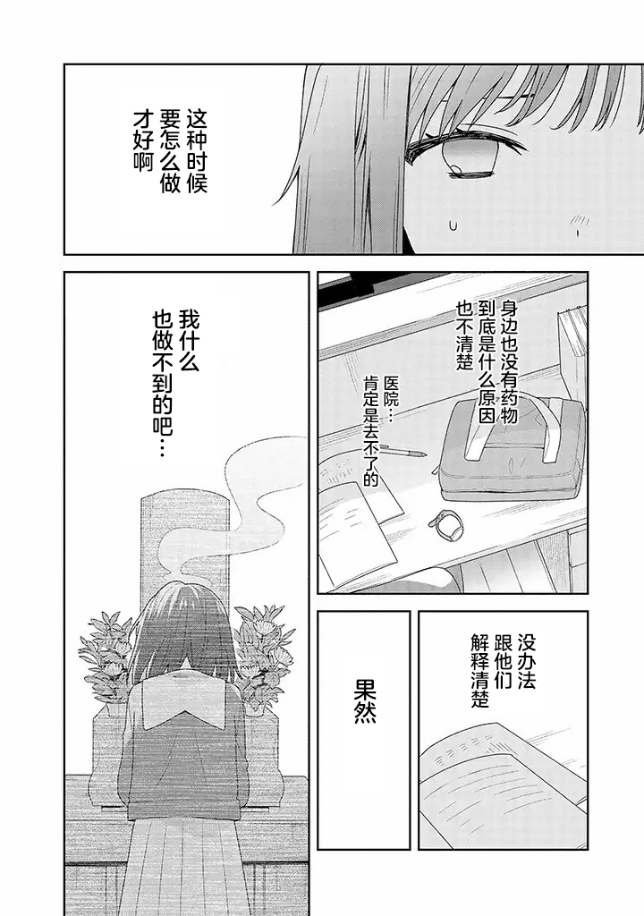 铃音与左手韩漫全集-第5.2话无删减无遮挡章节图片 