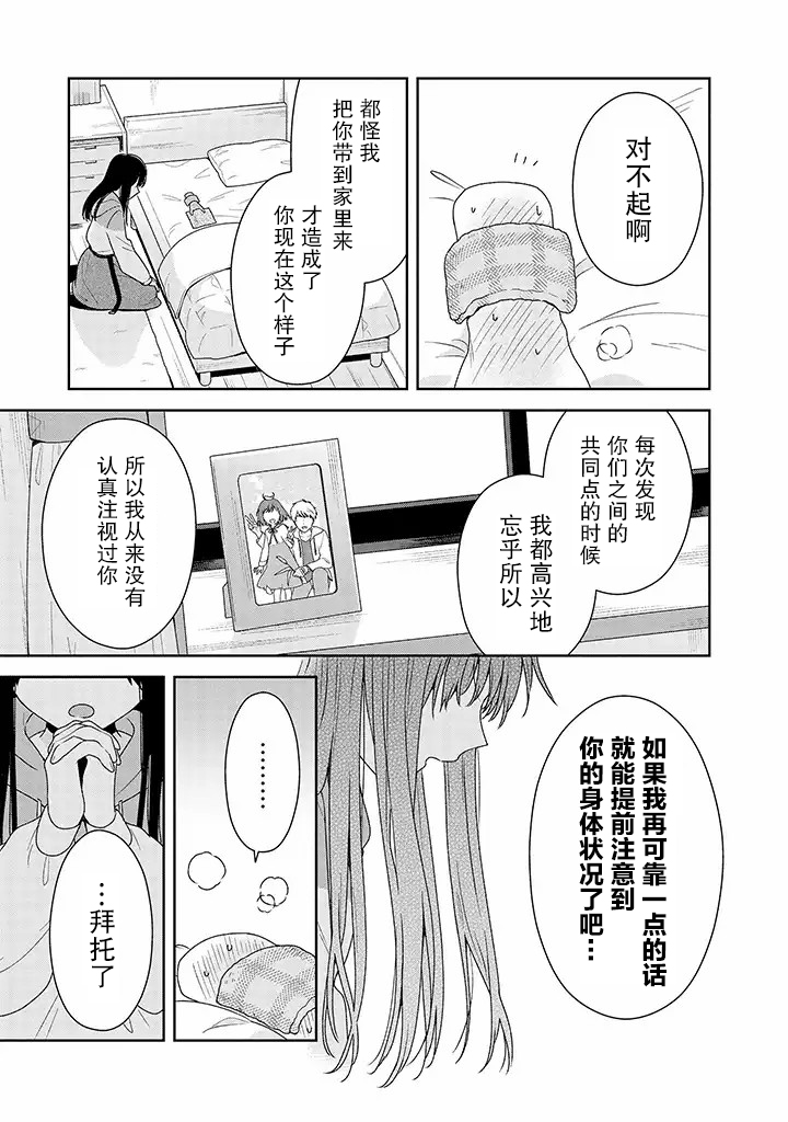 铃音与左手韩漫全集-第5.2话无删减无遮挡章节图片 