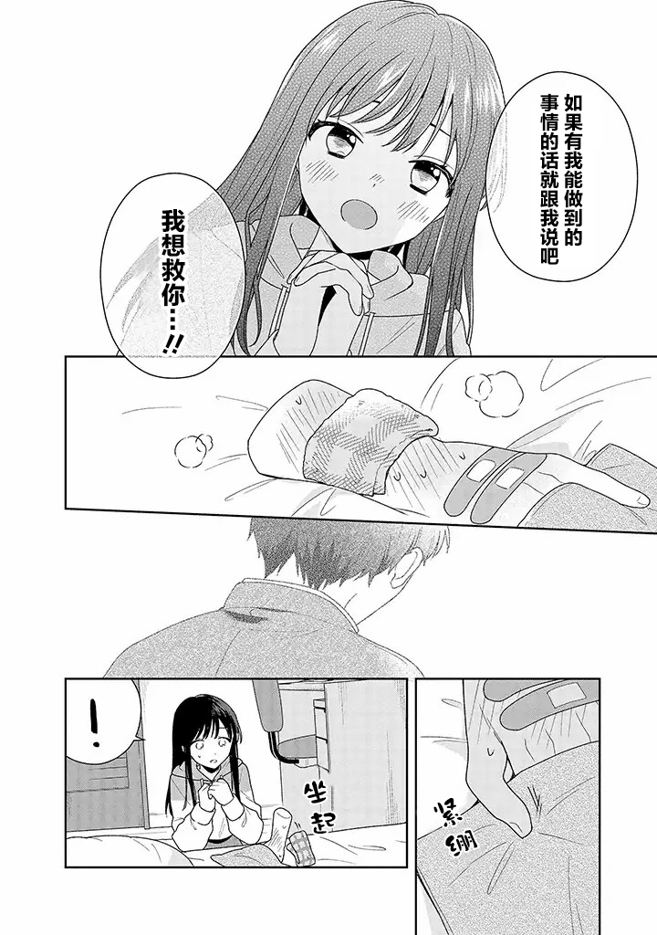 铃音与左手韩漫全集-第5.2话无删减无遮挡章节图片 