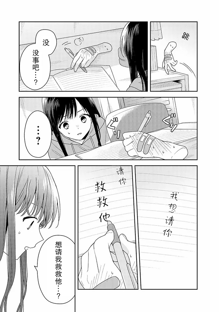 铃音与左手韩漫全集-第5.2话无删减无遮挡章节图片 