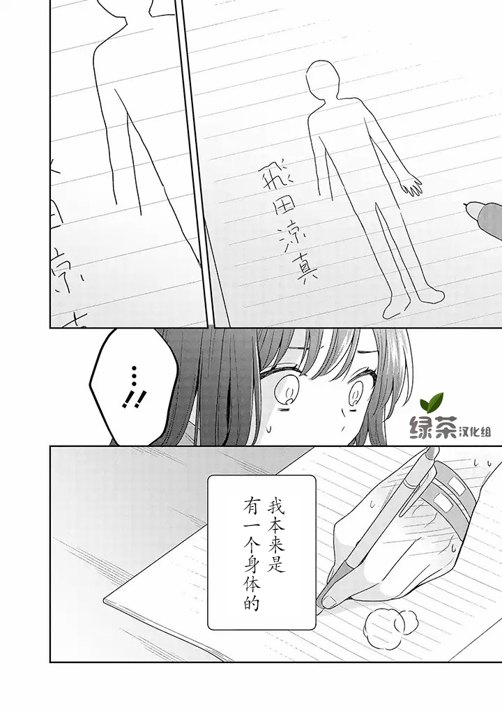 铃音与左手韩漫全集-第5.2话无删减无遮挡章节图片 