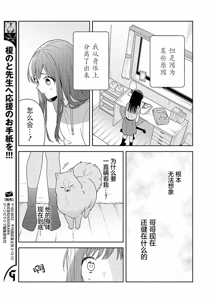 铃音与左手韩漫全集-第5.2话无删减无遮挡章节图片 