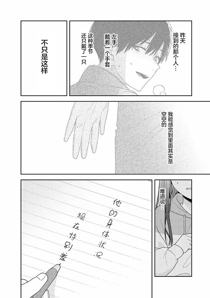铃音与左手韩漫全集-第5.2话无删减无遮挡章节图片 
