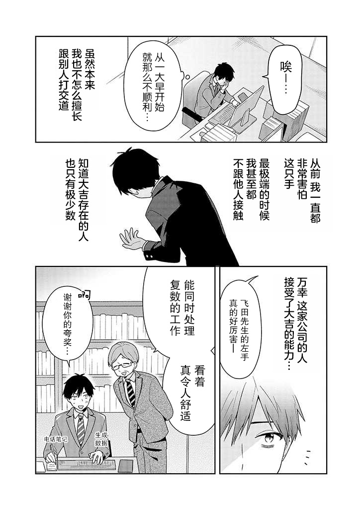 铃音与左手韩漫全集-第6.1话无删减无遮挡章节图片 